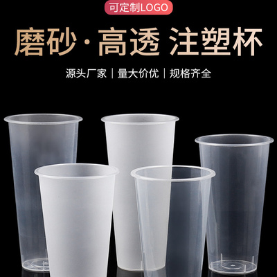 90口径注塑杯耐高温奶茶杯子一次性带盖商用500ml奶茶店专用700ml