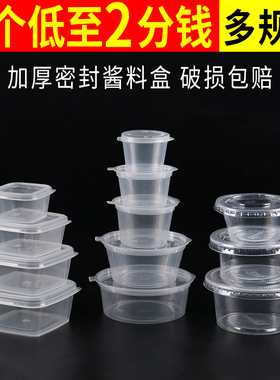 酱料杯一次性酱料盒迷你连体密封小料打包盒商用带盖小盒子分装盒