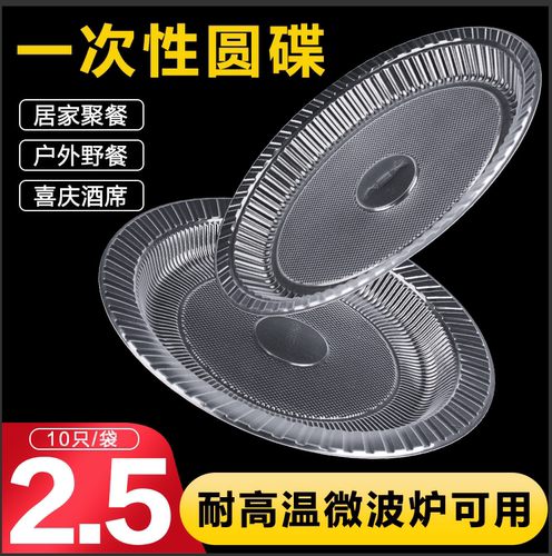 一次性餐盘家用塑料盘子结婚酒席菜碟透明菜盘野餐餐具椭圆形碟子