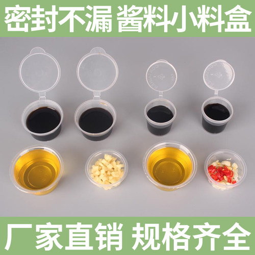 小号辣椒油带盖一次性分装盒塑料