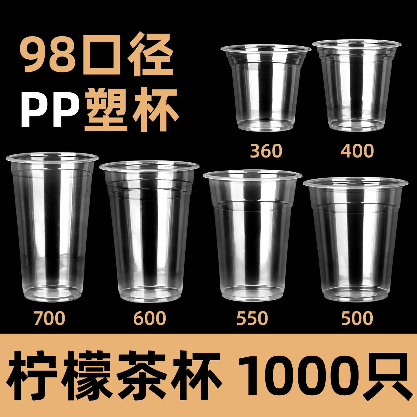 98口径柠檬茶杯奶茶杯