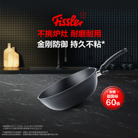 德國菲仕樂Fissler不粘鍋