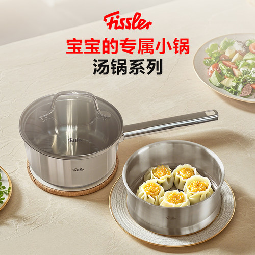 德国菲仕乐一人食辅食锅304