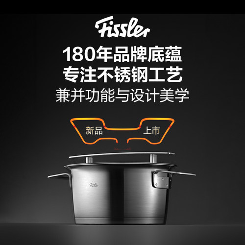 德国菲仕乐Fissler PHI汤锅进口厨房家用不锈钢汤锅双柄炒锅双耳