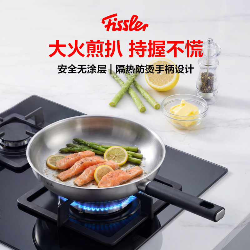 德国菲仕乐Fissler乐厨平底不粘煎锅不锈钢不粘家用无涂层煎锅