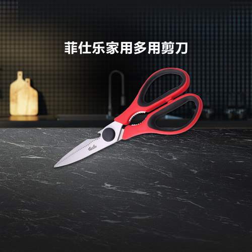 菲仕乐不锈钢多用厨房家用剪刀