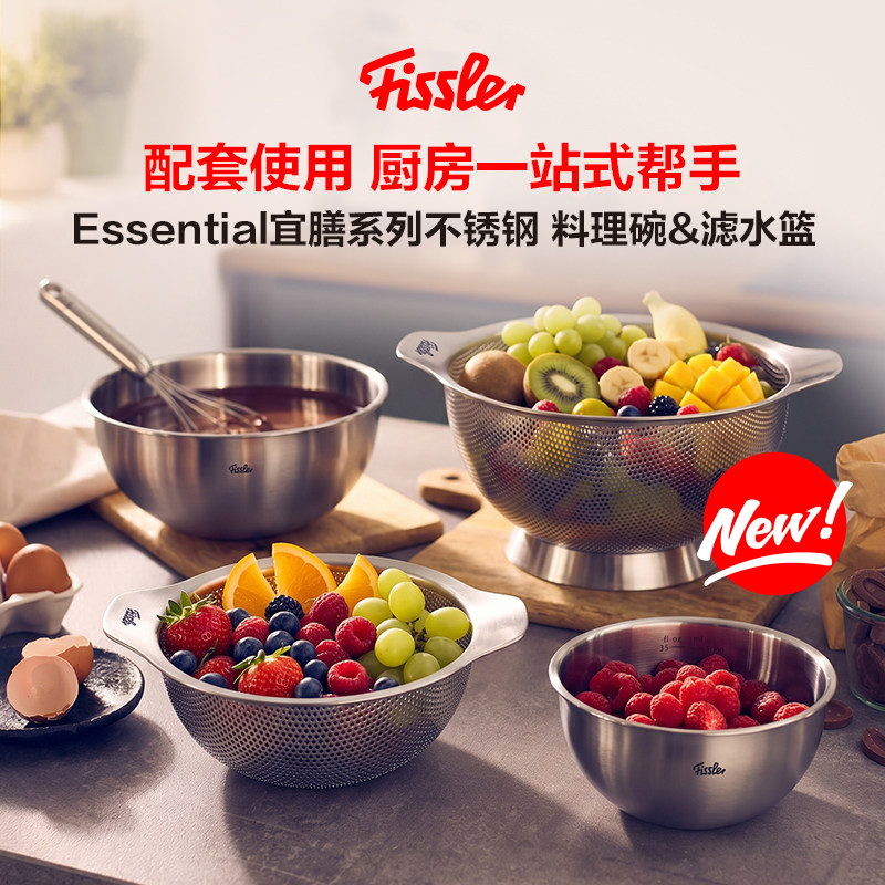 德国菲仕乐全家用不锈钢果蔬篮滤水篮料理碗厨房水槽洗菜盆沥水篮