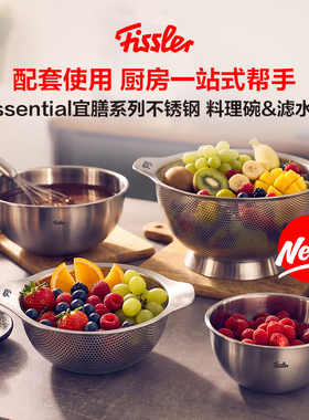 德国菲仕乐全家用不锈钢果蔬篮滤水篮料理碗厨房水槽洗菜盆沥水篮
