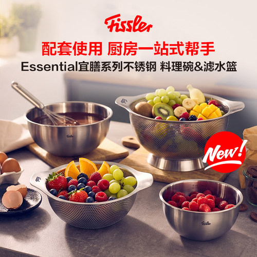 德国菲仕乐全家用不锈钢果蔬篮滤水篮料理碗厨房水槽洗菜盆沥水篮