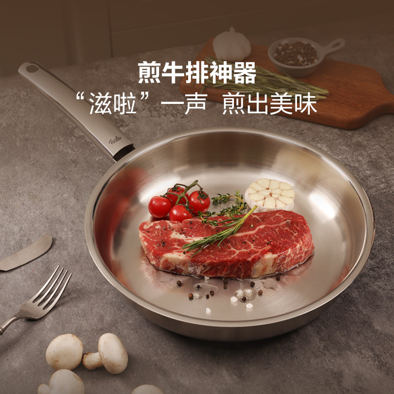 德国进口菲仕乐Fissler平底不粘煎锅不锈钢无涂层家用牛排煎锅