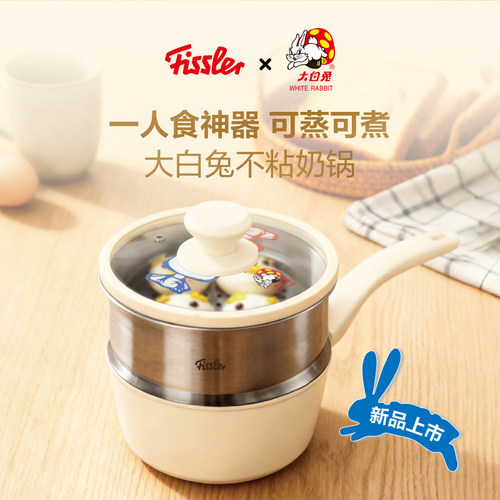 德国菲仕乐大白兔奶锅陶瓷不粘家用锅一人食宝宝辅食锅早餐泡面锅