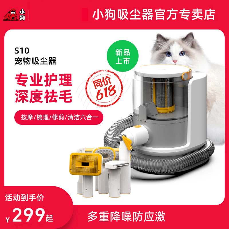 小狗S10家用宠物猫毛狗毛清洁按摩推剪修毛低噪音理毛吸毛吸尘器