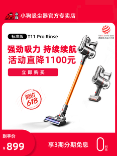 小狗无线吸尘器家用小型大吸力除螨吸尘机T11Pro Rinse