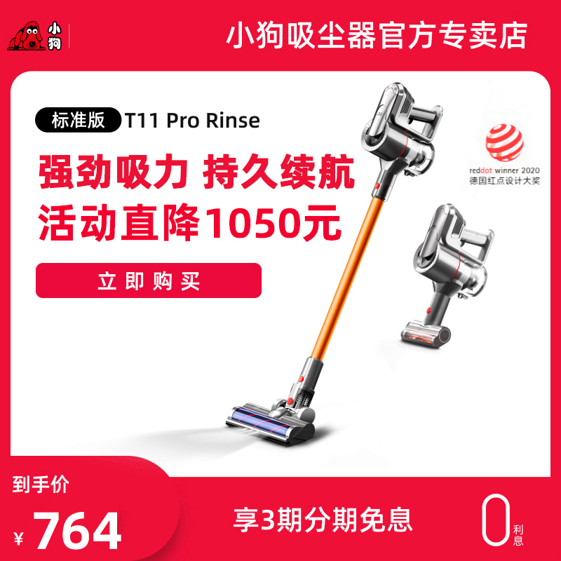 小狗无线吸尘器家用小型大吸力除螨吸尘机T11Pro Rinse