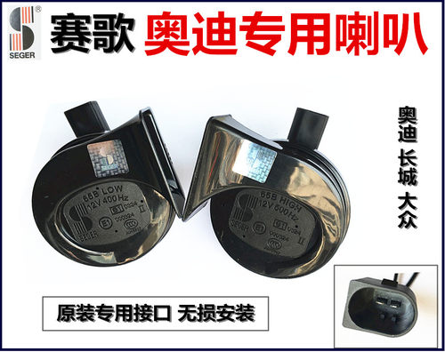 65b赛歌喇叭奥迪专用宝来明锐