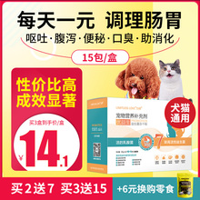 狗狗益生菌狗用幼猫宠物猫咪专用泰迪法斗金毛幼犬调理肠胃宝犬用