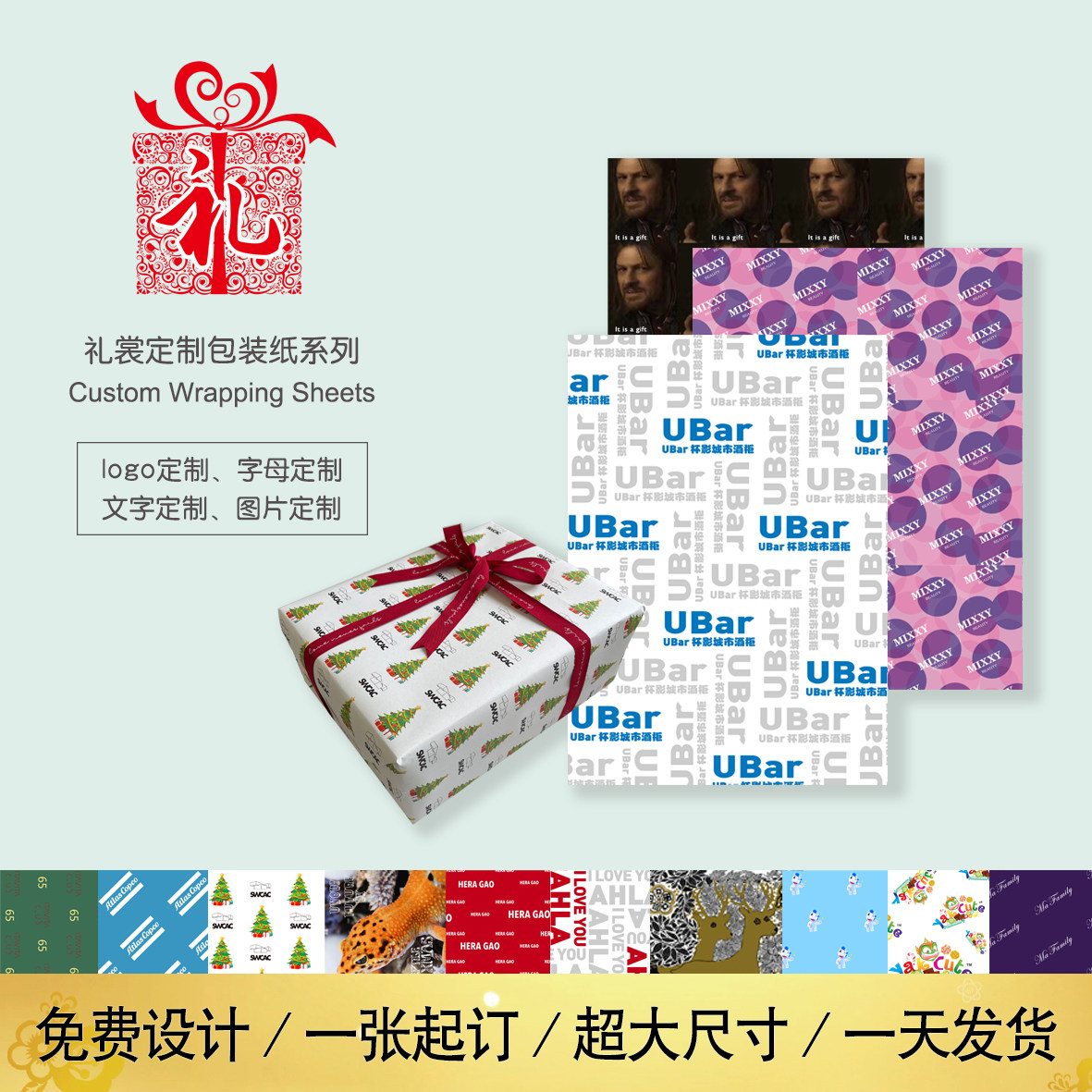 定制logo礼品包装纸设计印刷图片