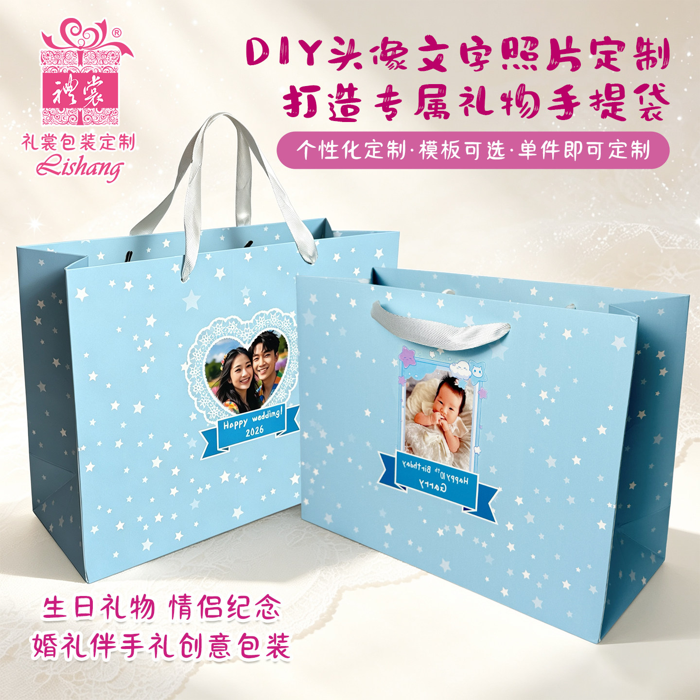 个性照片定制手提袋情侣大头像生日礼品袋婚礼纪念创意包装袋DIY图片