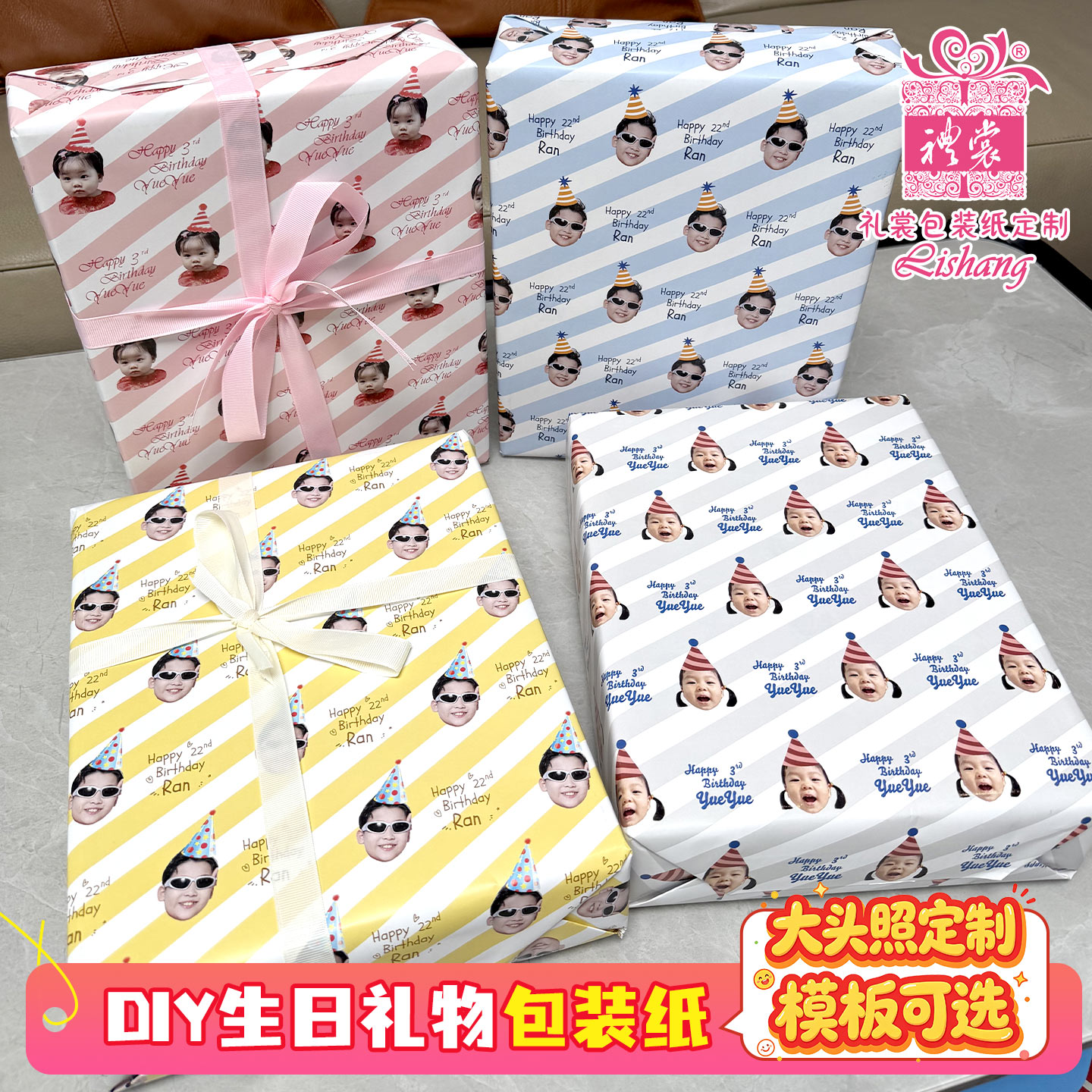 礼裳大头贴照片定制彩色包装纸图片