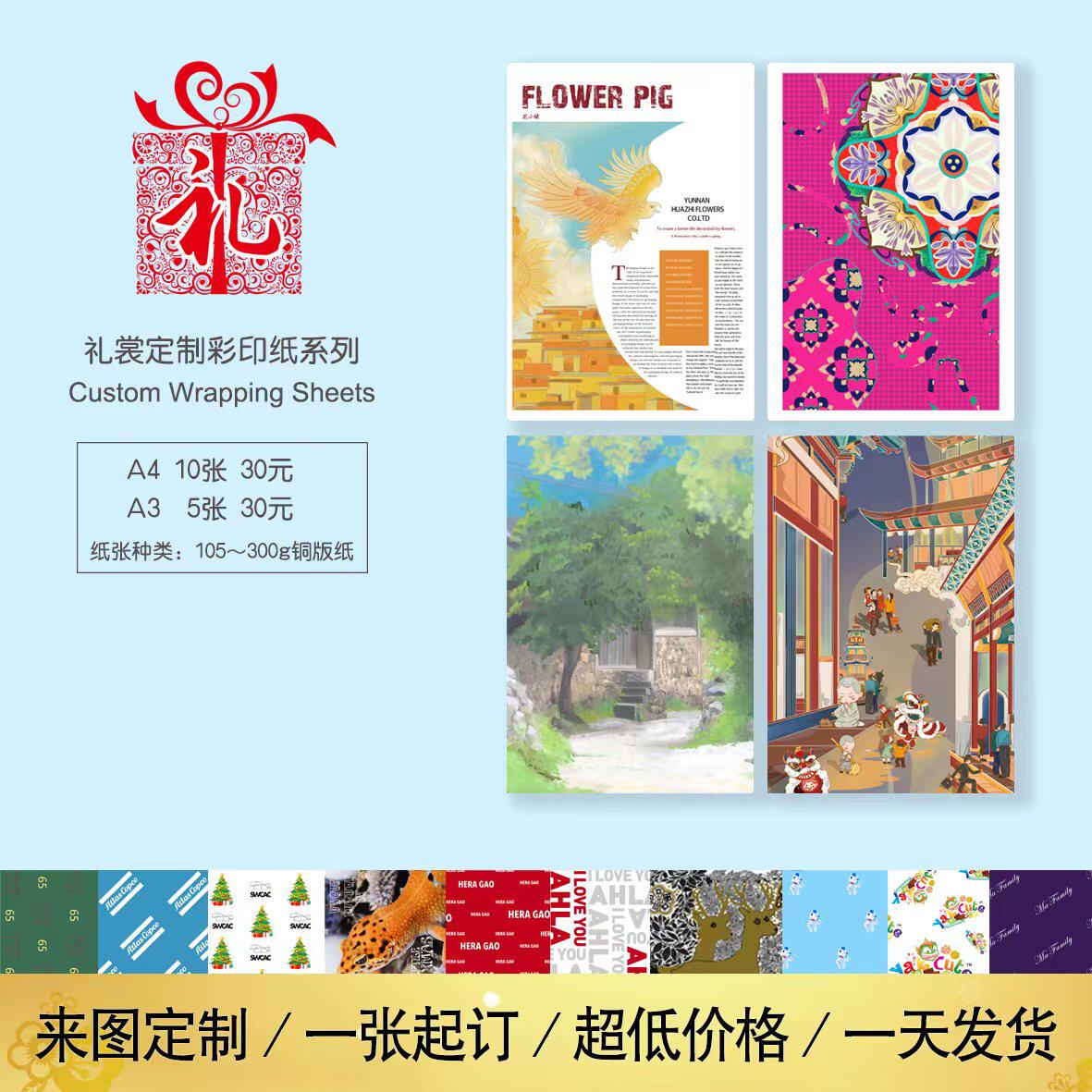 礼品包装纸宣传页A3A4来图定制