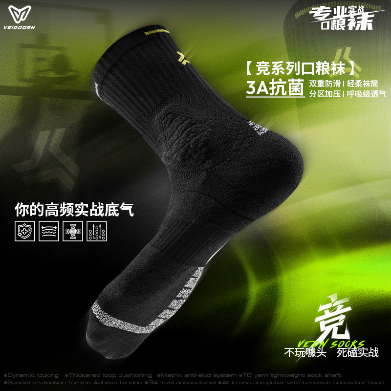 维动竞实战运动袜男抗菌高弹性口粮袜矩阵跑步防滑透气高筒篮球袜