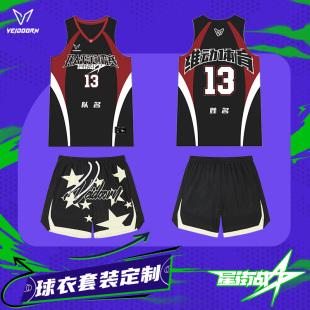 维动星街战环太平洋篮球服定制球衣套装比赛队服定做运动训练服V