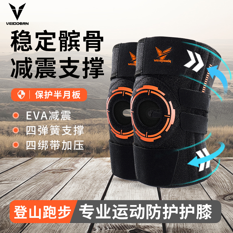 维动护膝运动半月板损伤篮球保护关节髌骨登山跑步专用膝盖护具套