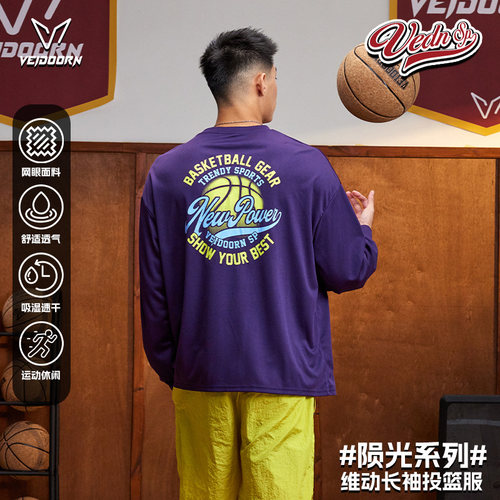 维动陨光专业速干长袖投篮服男美式篮球户外运动T恤透气跑步健身V