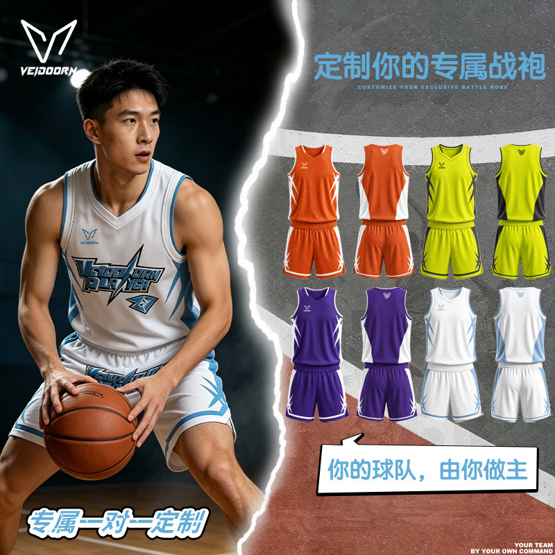 维动专属定制篮球服套装男专业比赛美式成人出场服数码印订做球衣图片