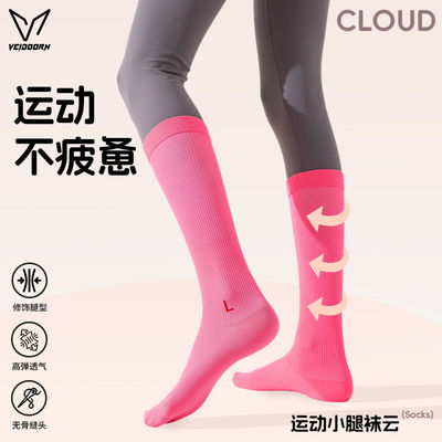 维动云运动袜女高筒压力瘦腿袜子跑步健身跳绳跳操专用网球小腿袜