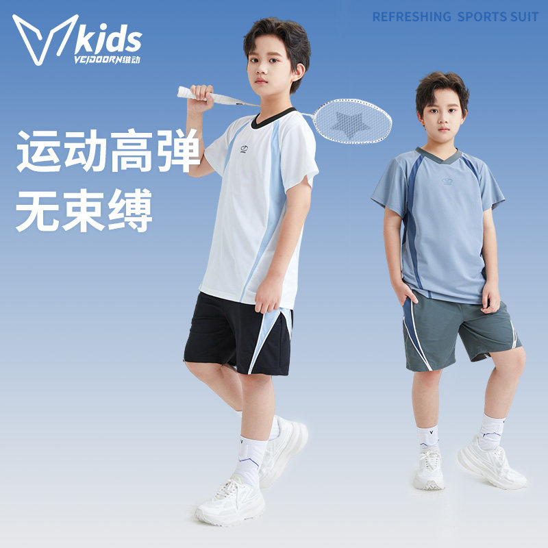 维动儿童运动套装男童夏季薄款两件套跑步透气小学生短袖T恤短裤V