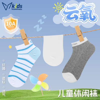 维动云氧儿童休闲袜日常家居小童运动短袜高弹无骨防滑袜舒适百搭