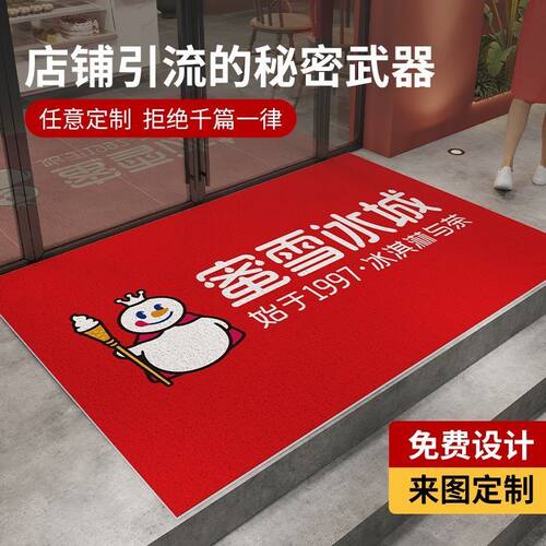 蜜雪冰城商铺门口地毯奶茶咖啡店迎宾防滑地垫丝圈脚垫印字可定制