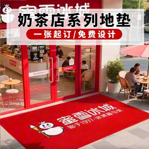 蜜雪冰城幸运咖适用奶茶店咖啡店门口地毯商铺防滑可定制丝圈地垫