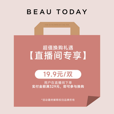 【直播间专享】BEAU TODAY 换购福袋【单拍不发鞋子】
