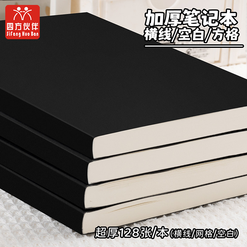 四方伙伴牛皮黑卡直背本黑笔记本超厚本横线本空白方格本初高中生简约大学生b5纸记事本a5软抄草稿本拍纸本
