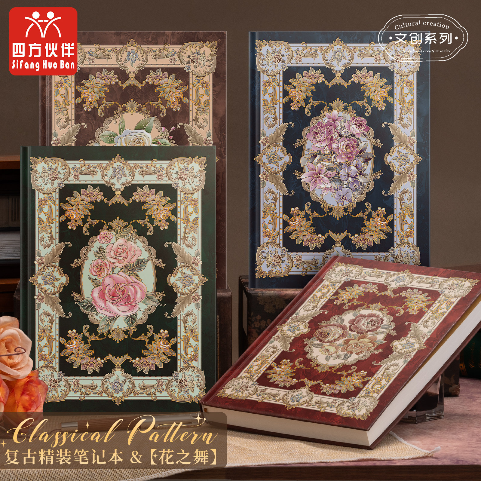 四方伙伴横线精装本花之舞网红高颜值手帐本加厚读书笔记摘抄本笔记本子文具精致学生记事本复古风文艺日记本