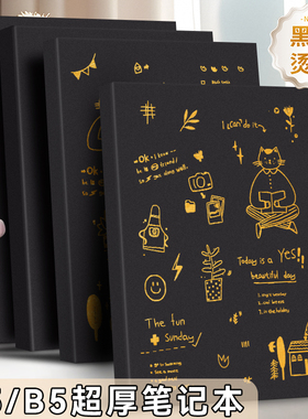 四方伙伴B5烫金128张高颜值厚笔记本子空白草稿本大学生考研商务办公手账本日记本拍纸本大记事本