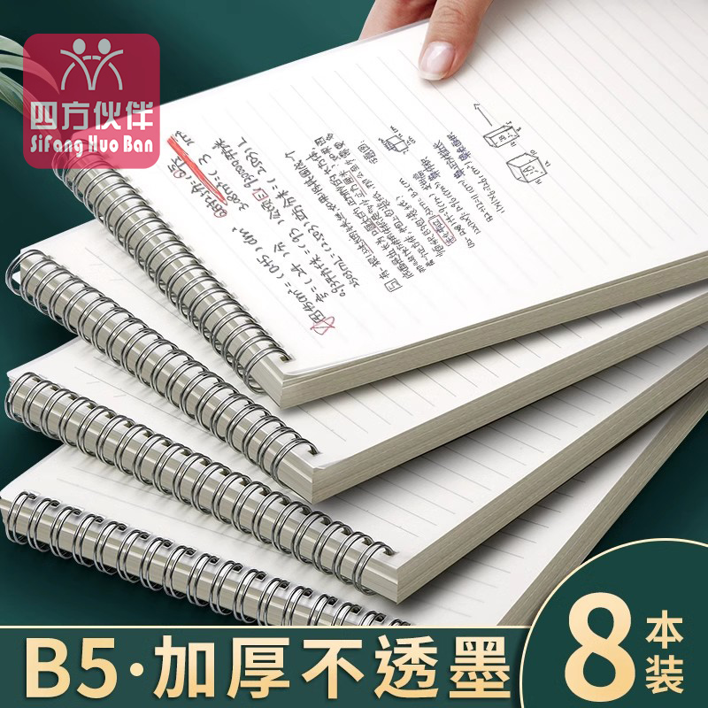 B5加厚上翻线圈本考研课堂笔记