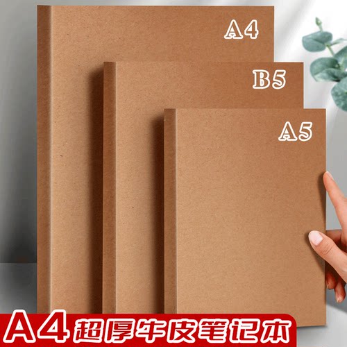 b5加厚笔记本复古牛皮直背记事本空白本A4横线本a5学生用方格本子