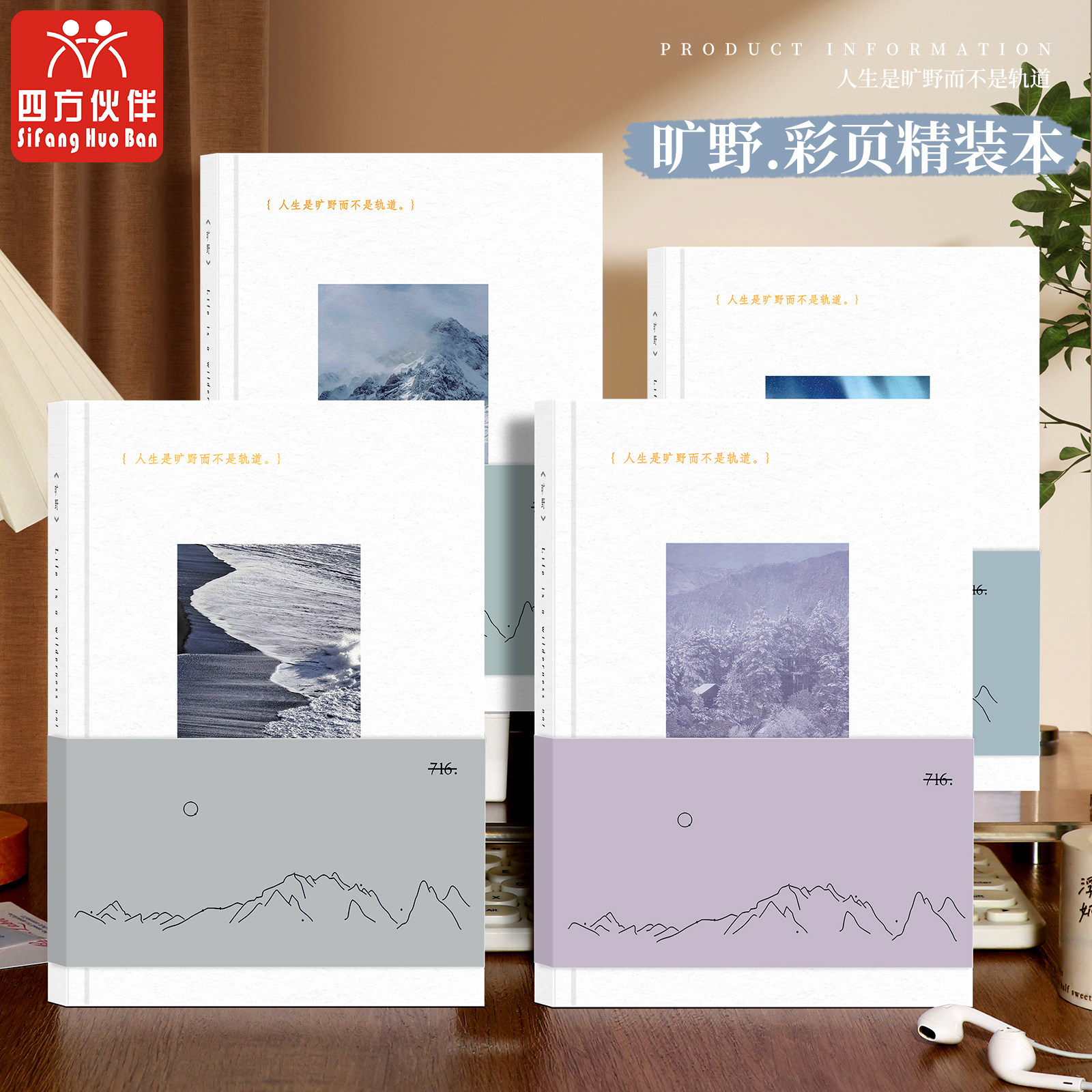 四方伙伴大A5彩页精装本高颜值彩页记事本手帐记账本日记本学生文艺手账本2025新款小众笔记本本子