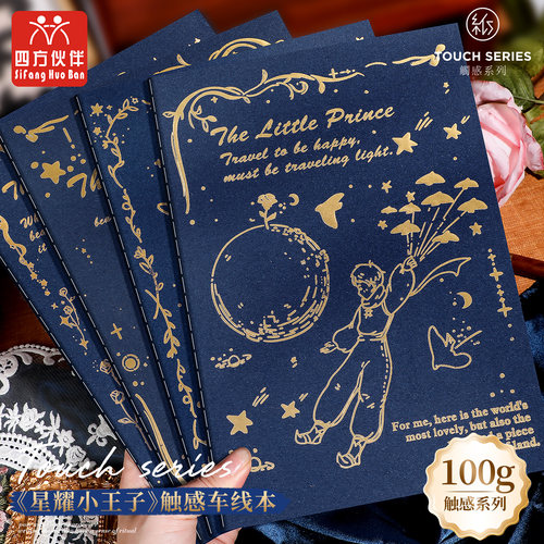 四方伙伴16K触感车线本生活很美好高品质加厚缝线本记事本ins风记录本