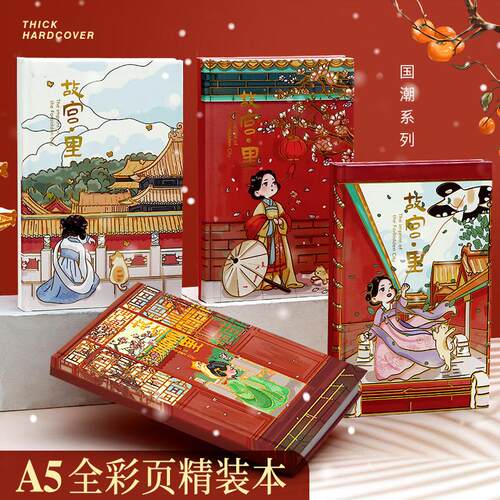 四方伙伴故宫里系列精装本