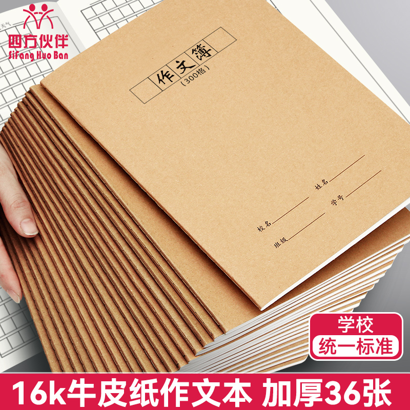 四方伙伴青春版牛皮-作文