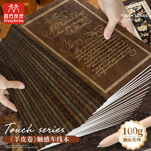 四方伙伴16K触感车线本大号初中高中生专用软面抄练习作业加厚缝线本横线本子高颜值简约100g厚软抄记事本