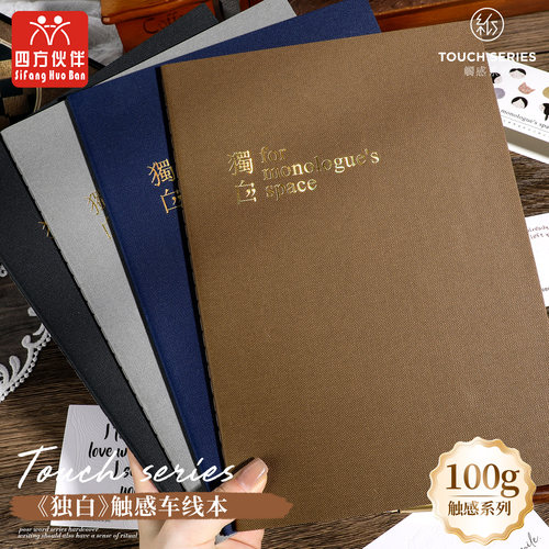 四方伙伴16K触感车线本练习作业加厚缝线本横线本子大号初中高中生专用软面抄高颜值简约100g厚软抄记事本