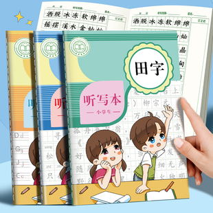 B5大A5小学生听写本专用练习作业本彩页语文英语每日听写本一二三年级拼音田字默写本老师指定班级统一听写本