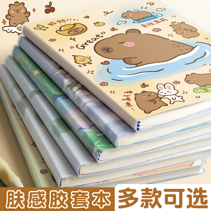 四方伙伴防水胶套笔记本A5/B5