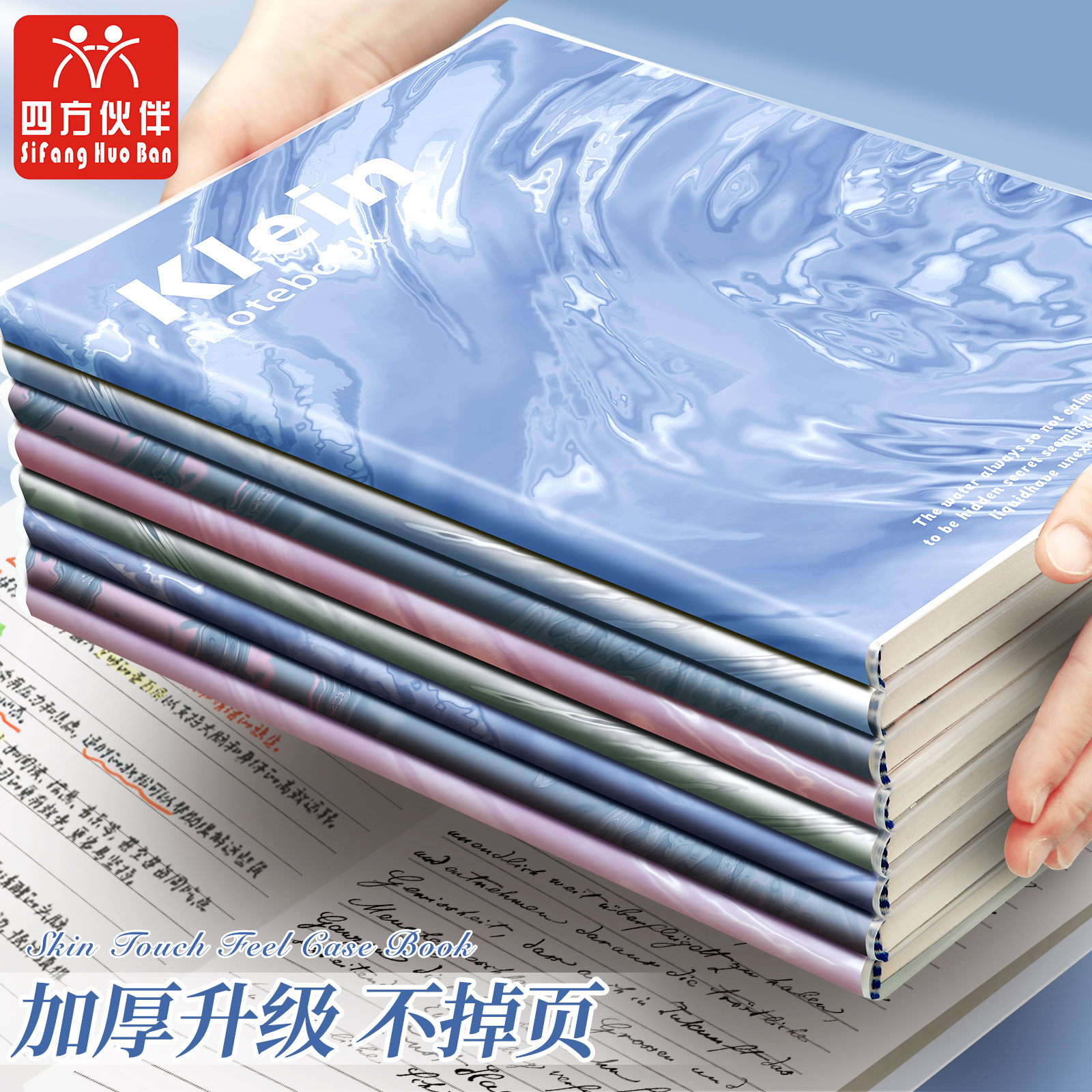 四方伙伴防水胶套笔记本A5/B5