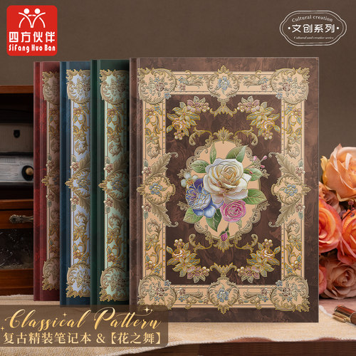 四方伙伴横线精装本花之舞笔记本子文具精致学生记事本复古风文艺日记本网红高颜值手帐本加厚读书笔记摘抄本